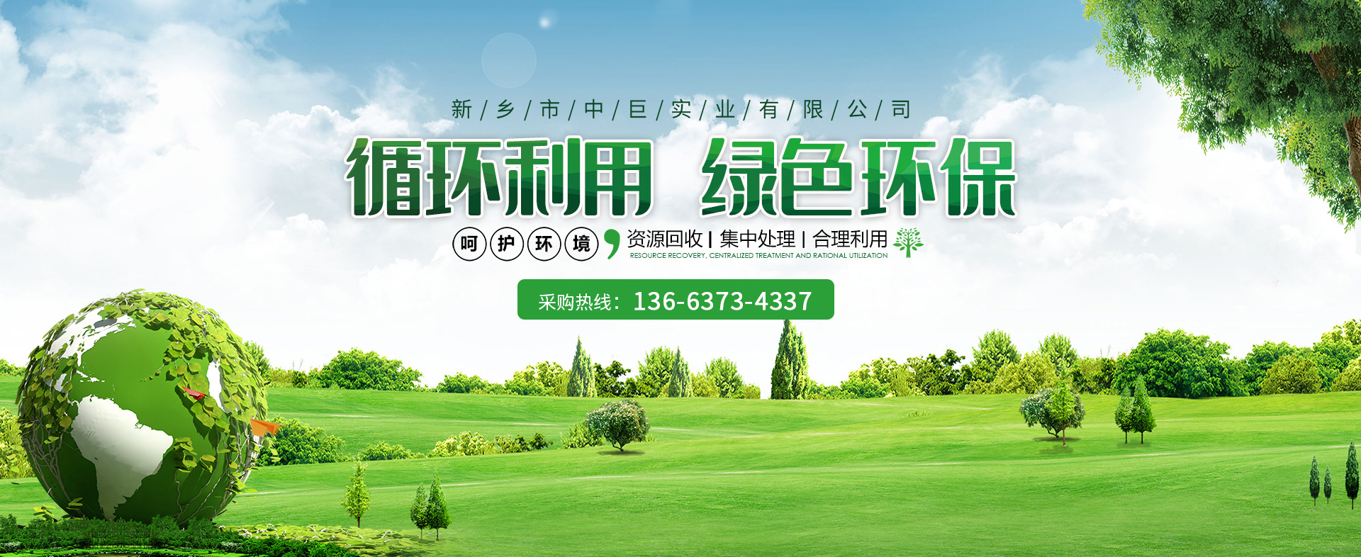 新鄉(xiāng)市中巨實業(yè)有限公司